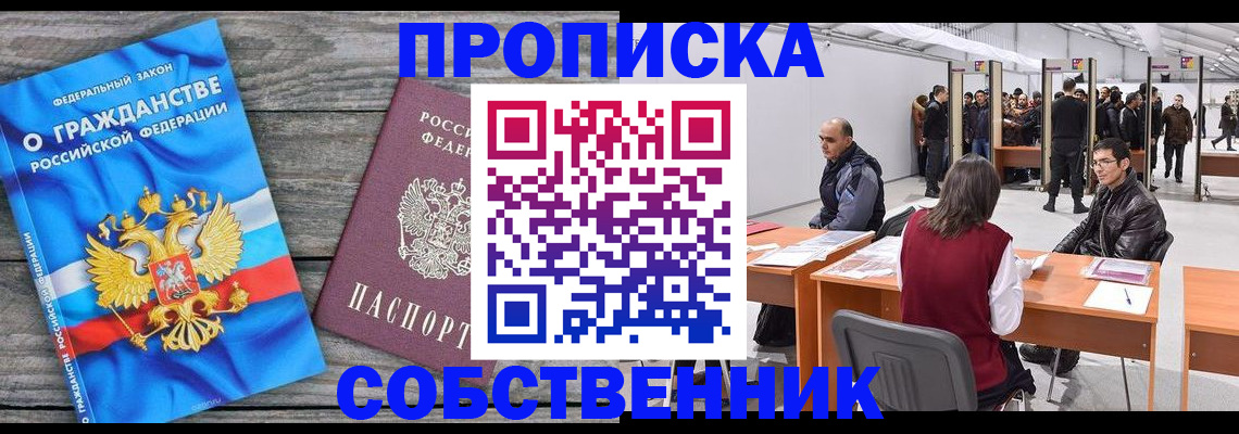 прописка 2025 в Кремёнках